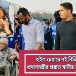 হুইল চেয়ারে বই বিক্রি করছেন প্রধানমন্ত্রীর প্রয়াত স্বামীর সাবেক সহকর্মী